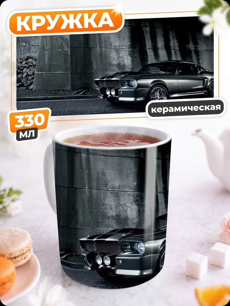 Кружка керамическая Классический маслкар