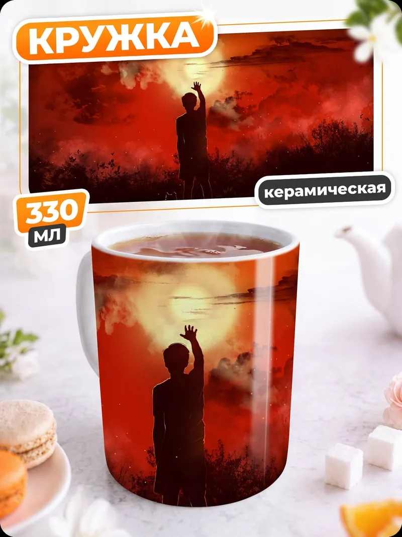 Кружка керамическая Человек держит солнце