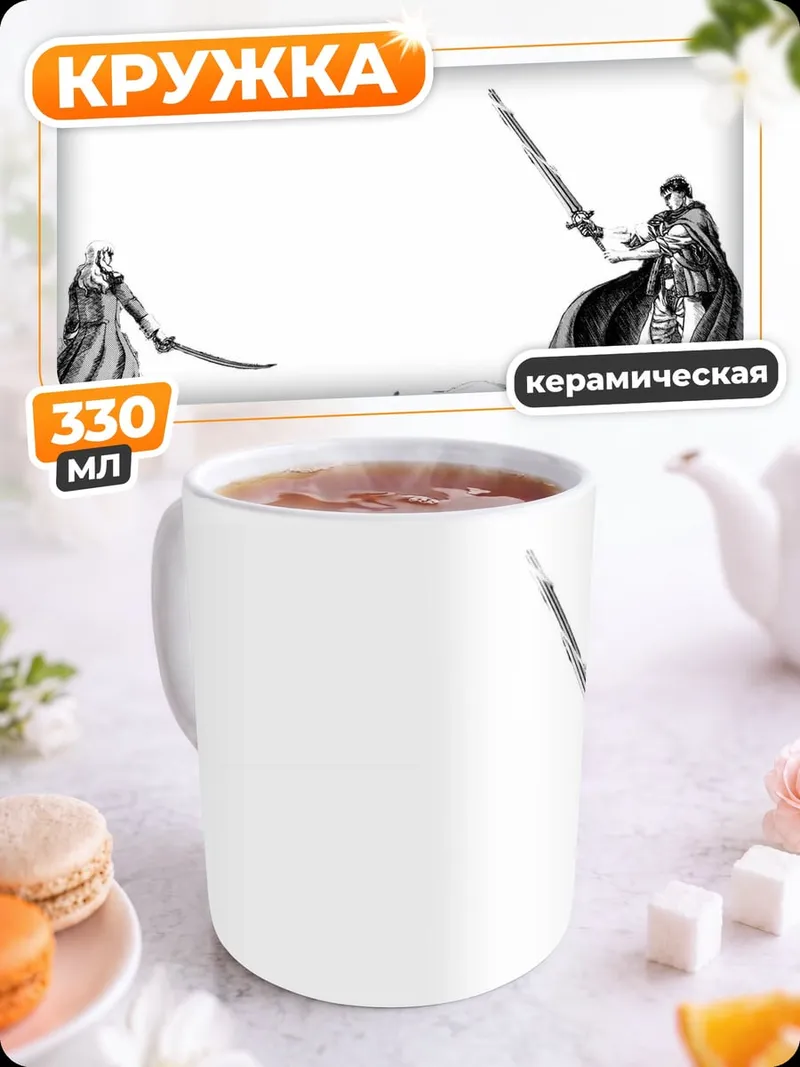 Кружка керамическая Два воина сражаются