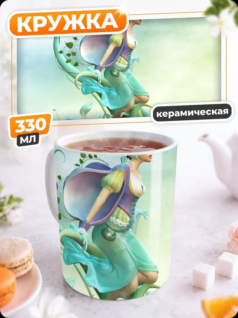Кружка керамическая цветочная фея