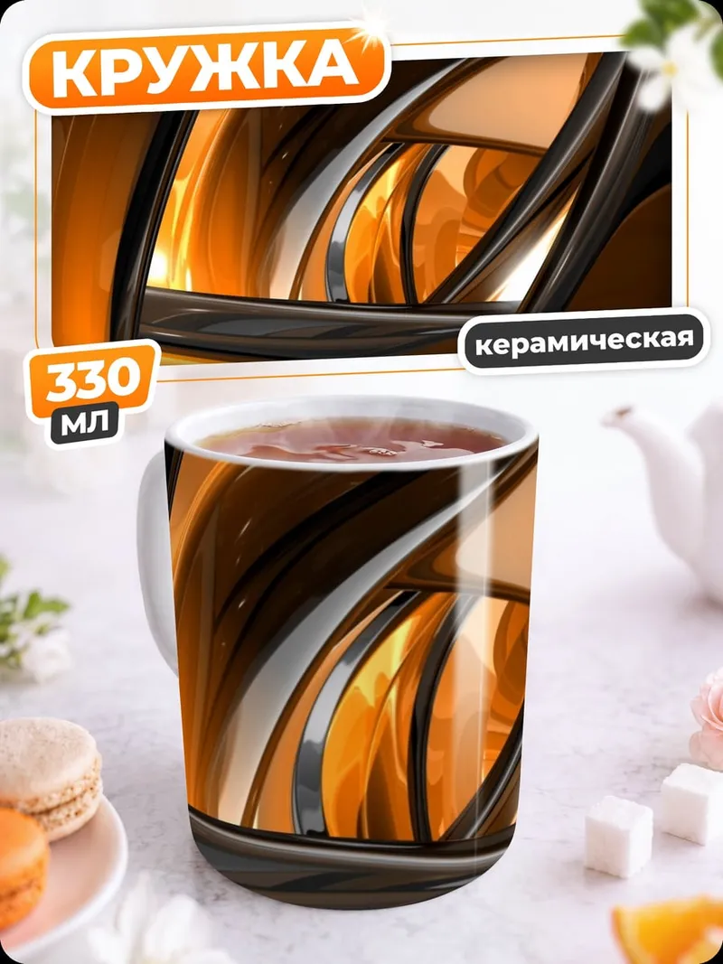 Кружка керамическая оранжевая абстракция