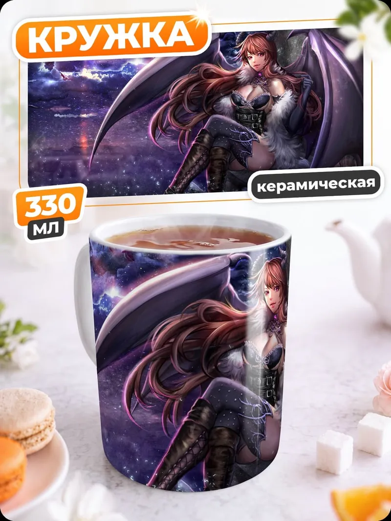 Кружка керамическая Демоница лунная ночь