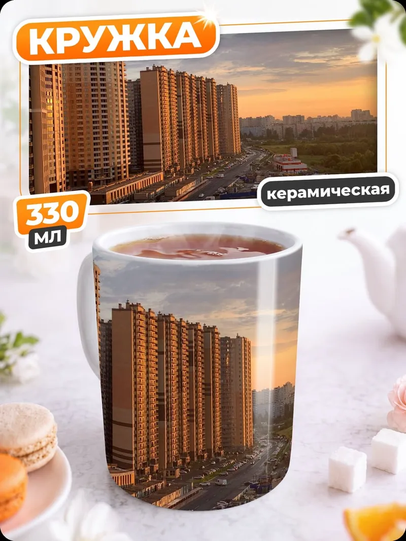 Кружка керамическая городской закат