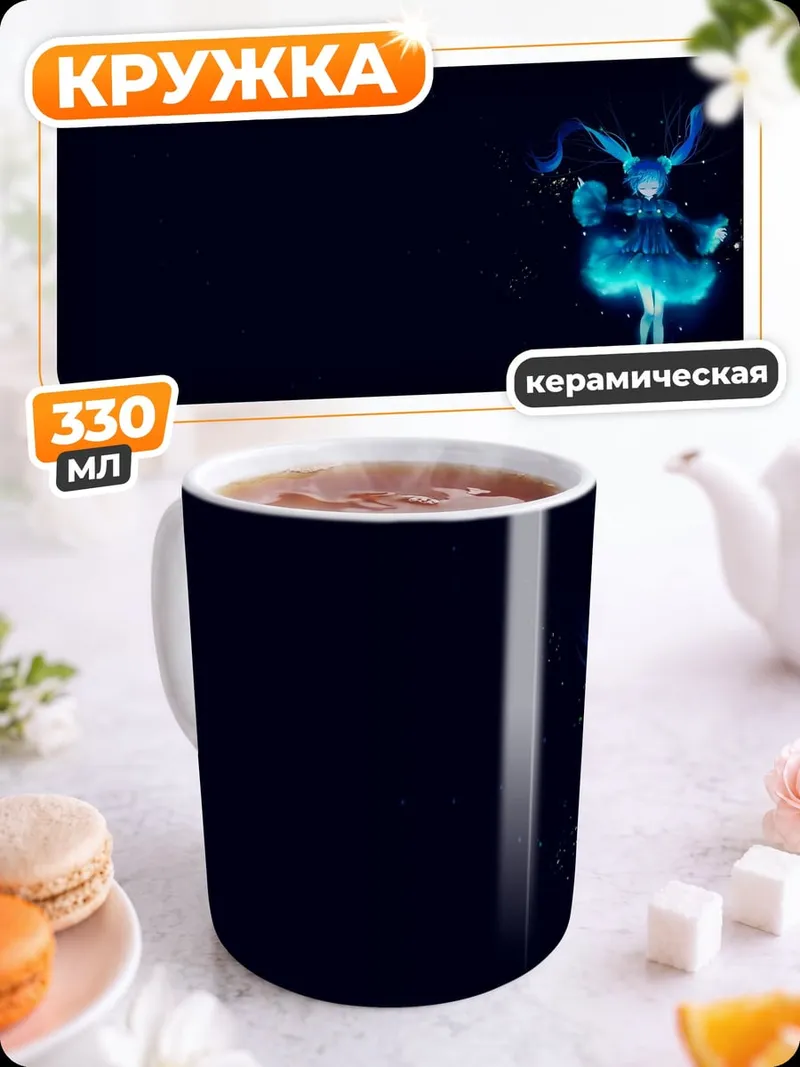 Кружка керамическая синяя фея