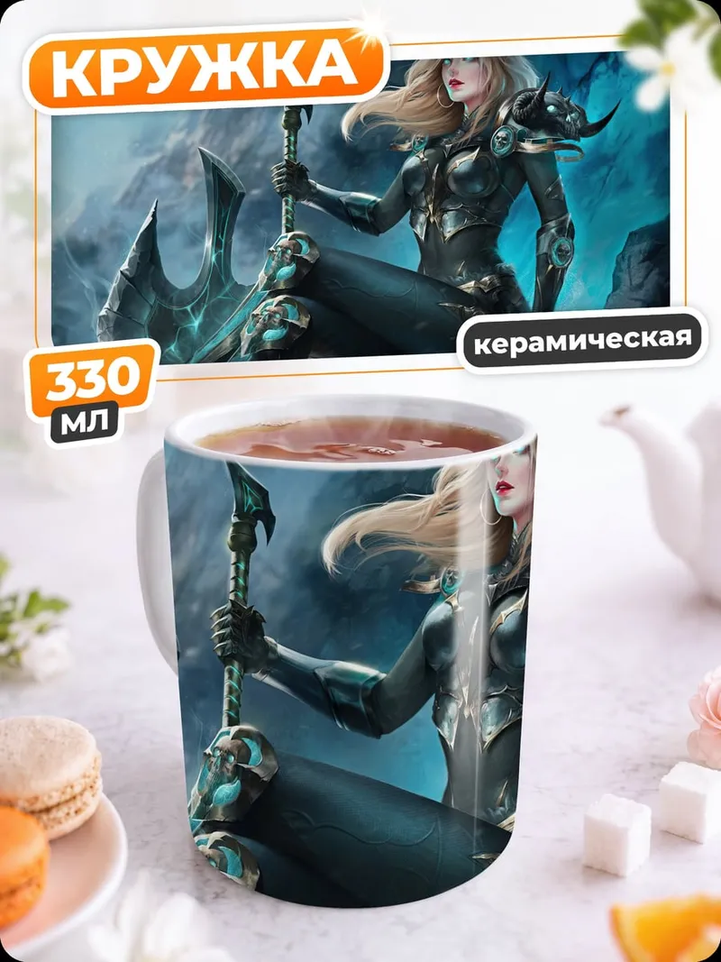 Кружка керамическая Эльфийская воительница с топором