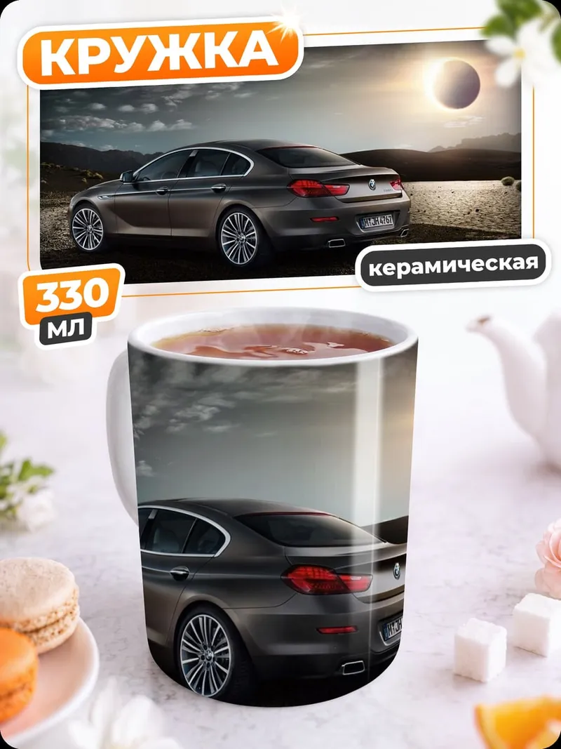 Кружка керамическая БМВ на фоне затмения
