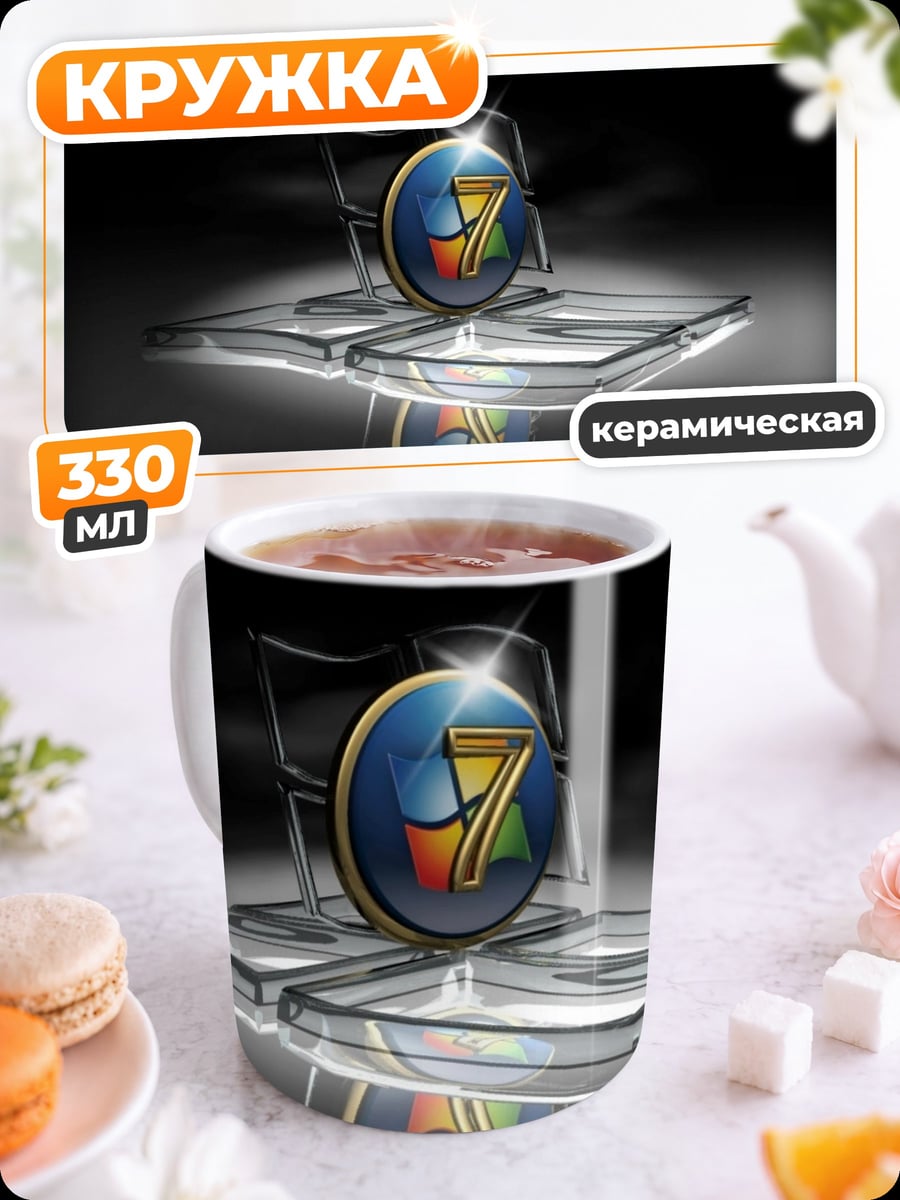 Кружка керамическая логотип Windows 7