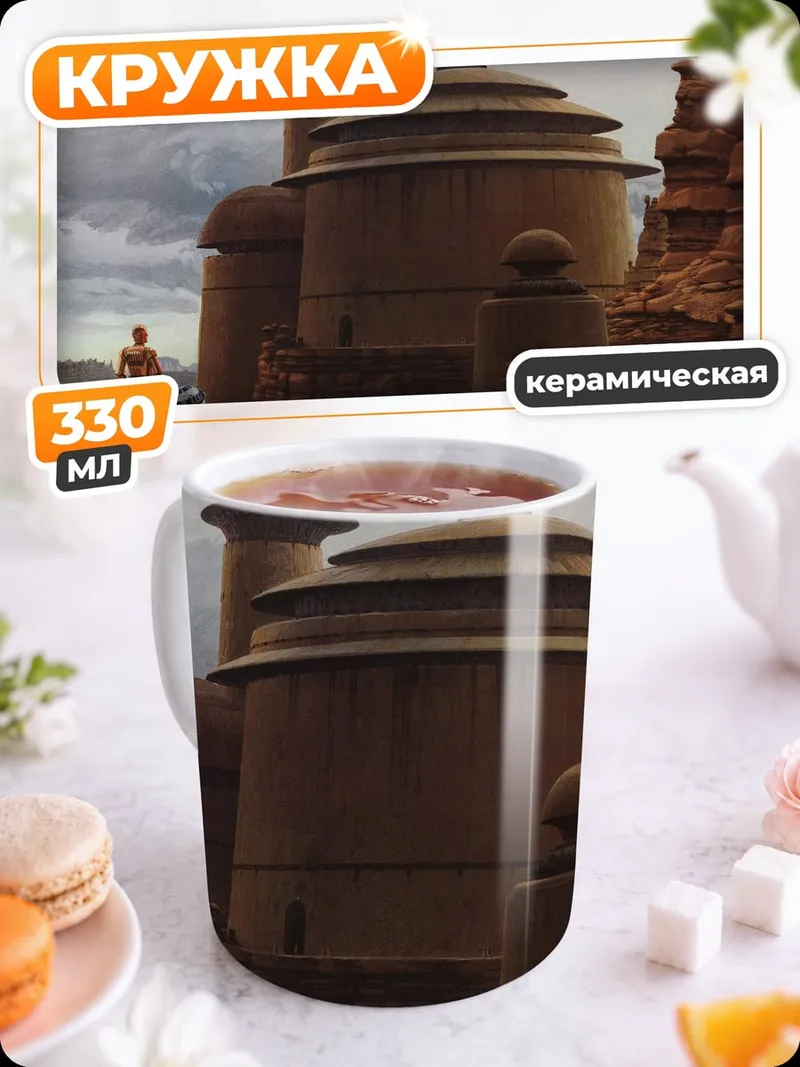 Кружка керамическая Звездные войны