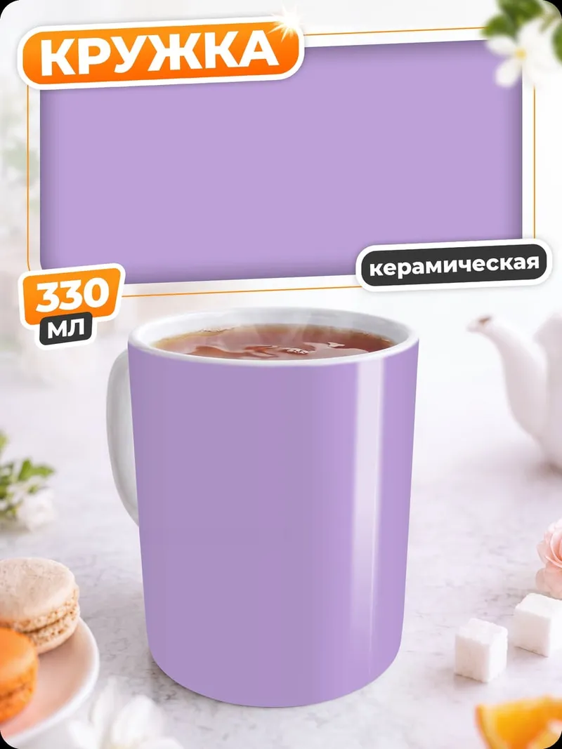 Кружка керамическая пустой фон
