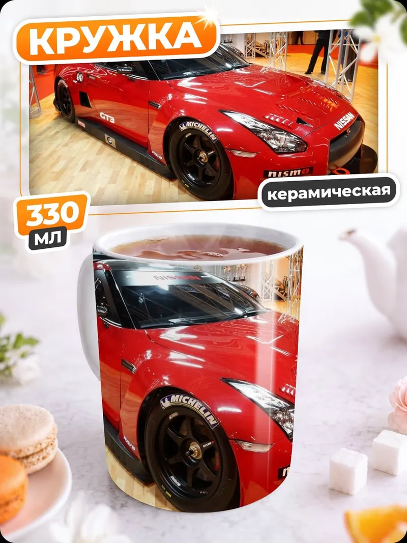 Кружка керамическая красный спорткар