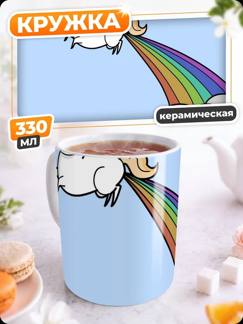 Кружка керамическая Радужный единорог