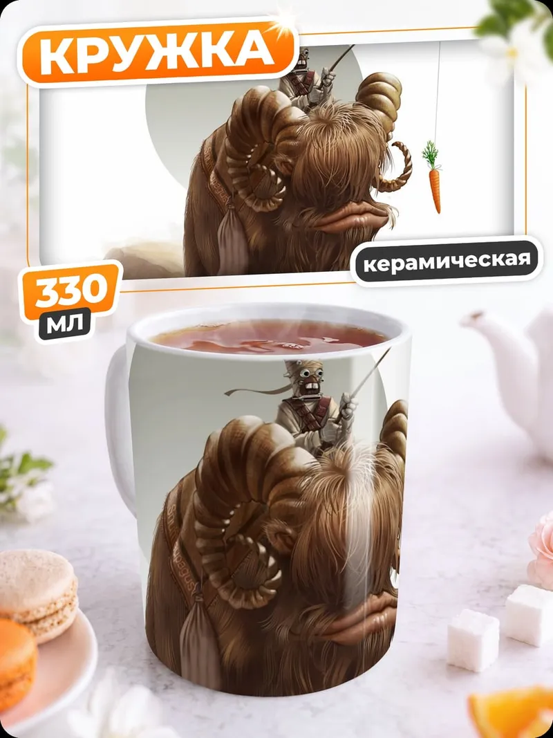 Кружка керамическая пушистый зверь морковка