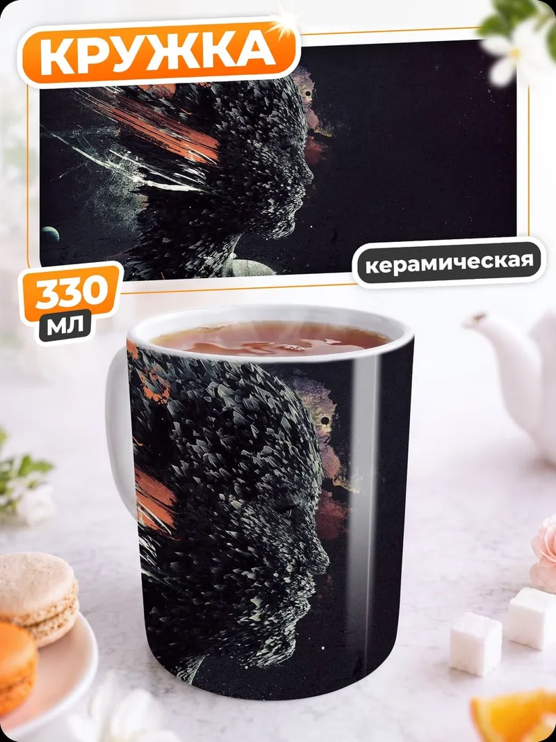 Кружка керамическая абстрактная голова