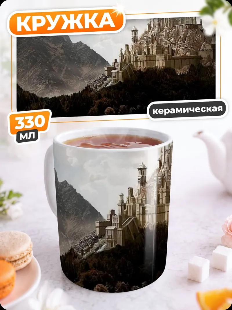 Кружка керамическая замок на горе