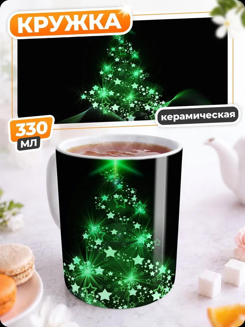 Кружка керамическая Зеленая елка