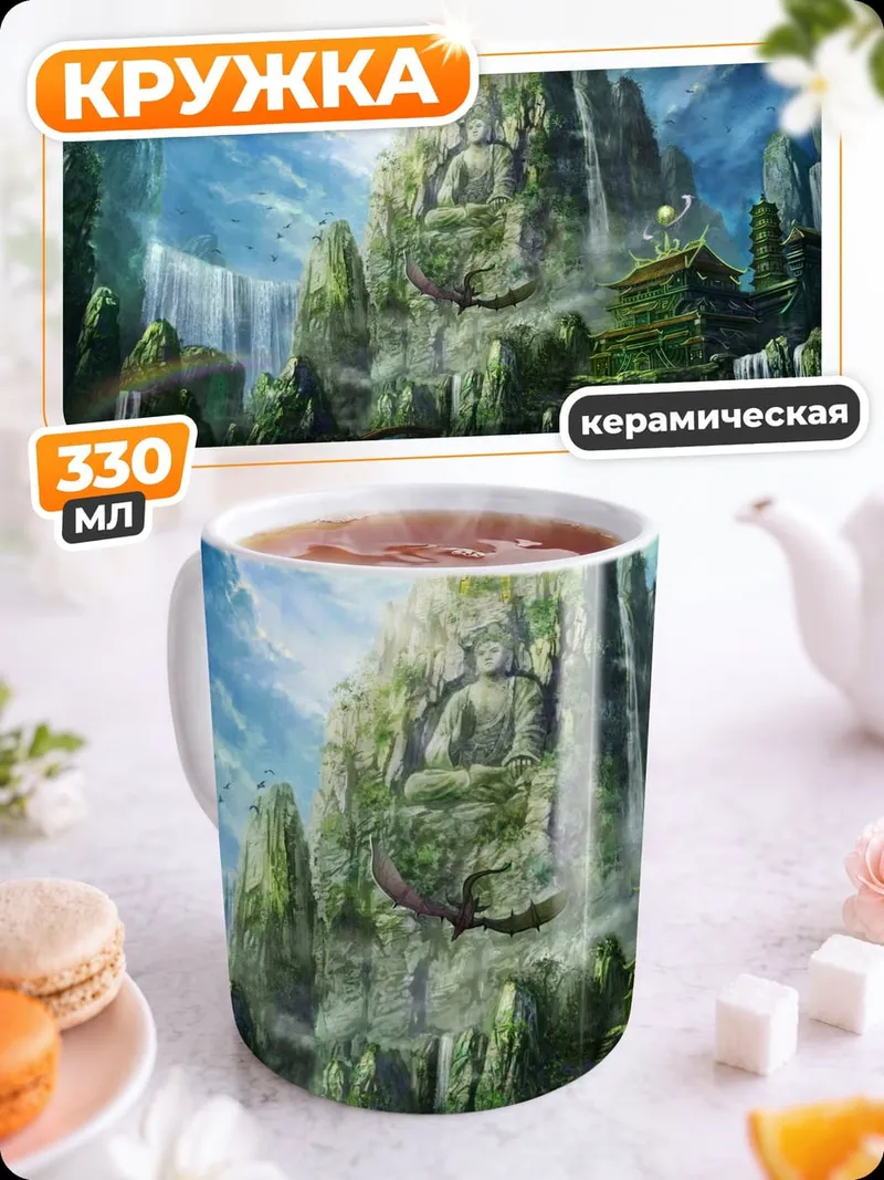 Кружка керамическая Горный водопад
