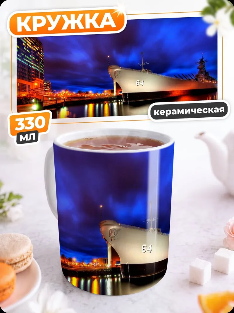 Кружка керамическая Корабль в порту