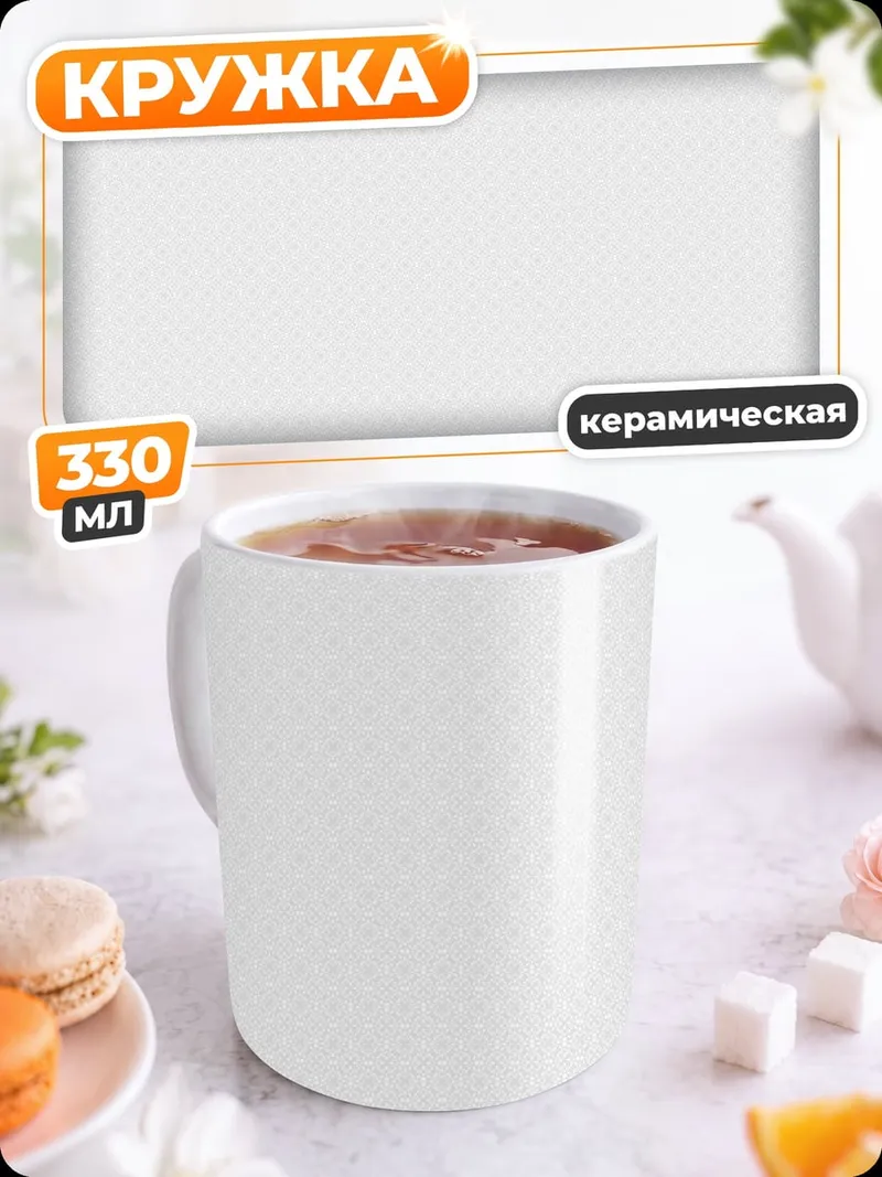 Кружка керамическая абстрактный узор