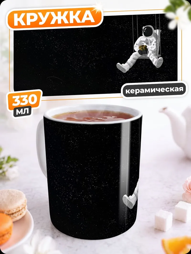 Кружка керамическая астронавт в космосе