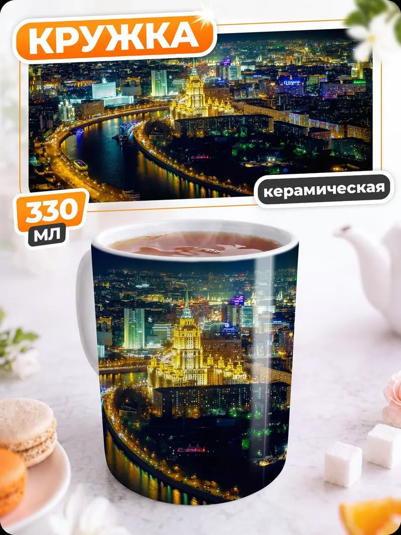 Кружка керамическая Ночной город река