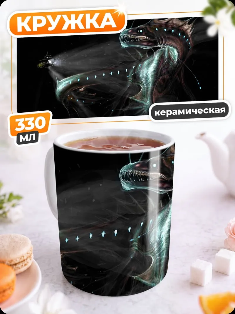 Кружка керамическая Глубоководный монстр светится