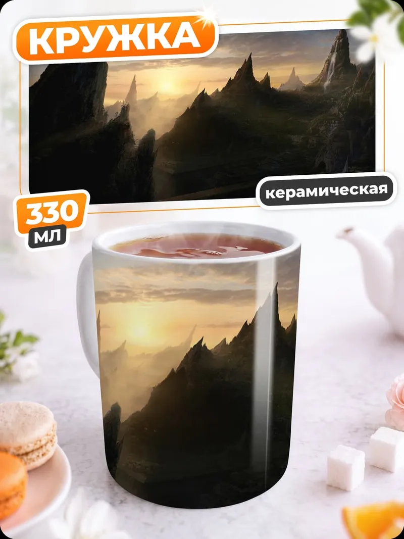Кружка керамическая Горный пейзаж