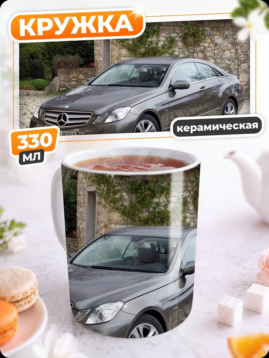 Кружка керамическая Mercedes E-Class Coupe