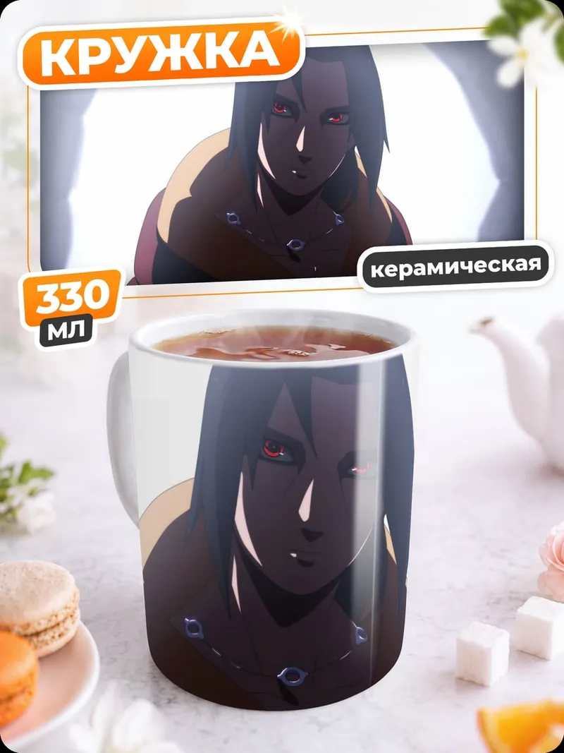 Кружка керамическая Аниме персонаж в пещере