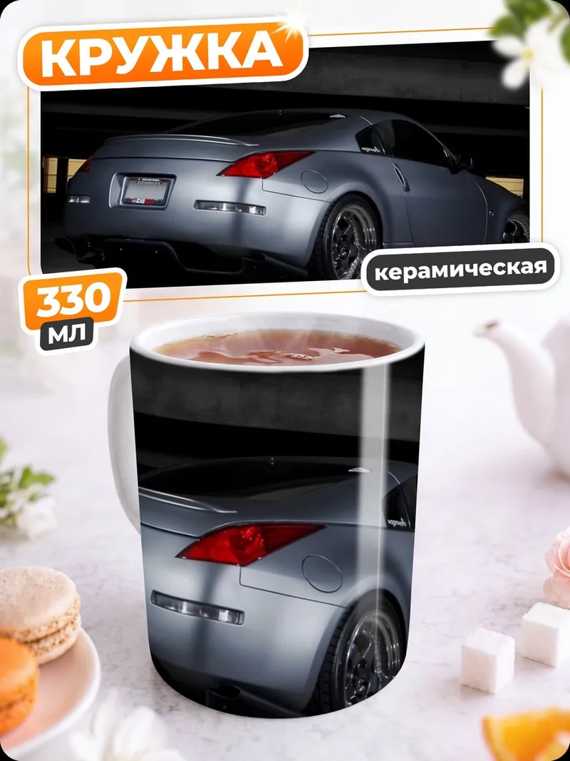 Кружка керамическая Спортивный автомобиль