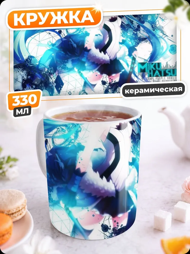Кружка керамическая Мику Хацунэ