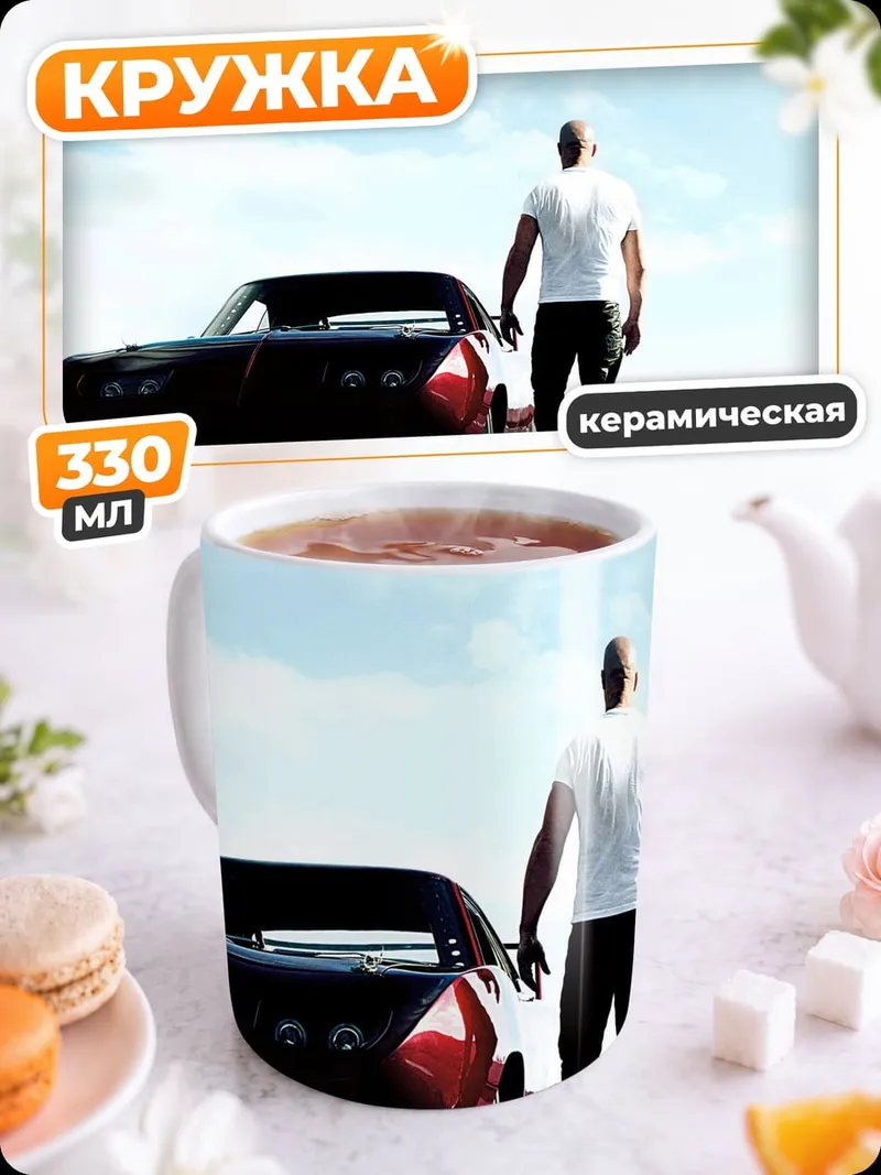 Кружка керамическая Мужчина и машина