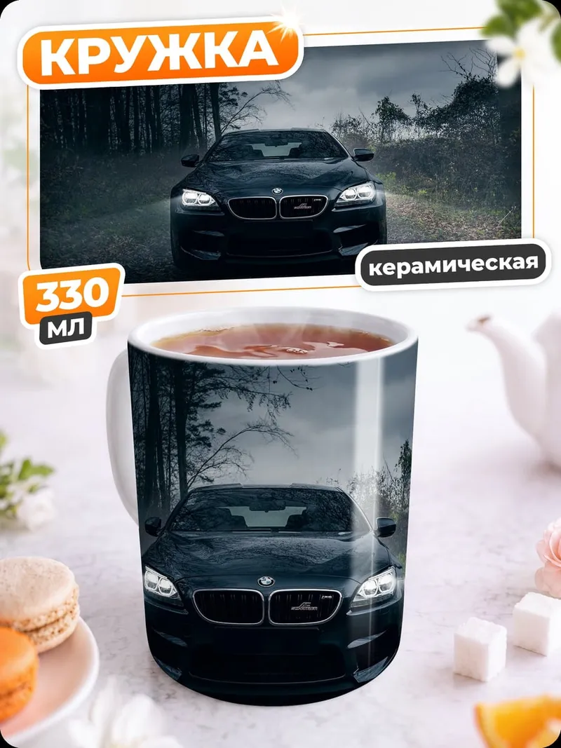 Кружка керамическая черный автомобиль лес