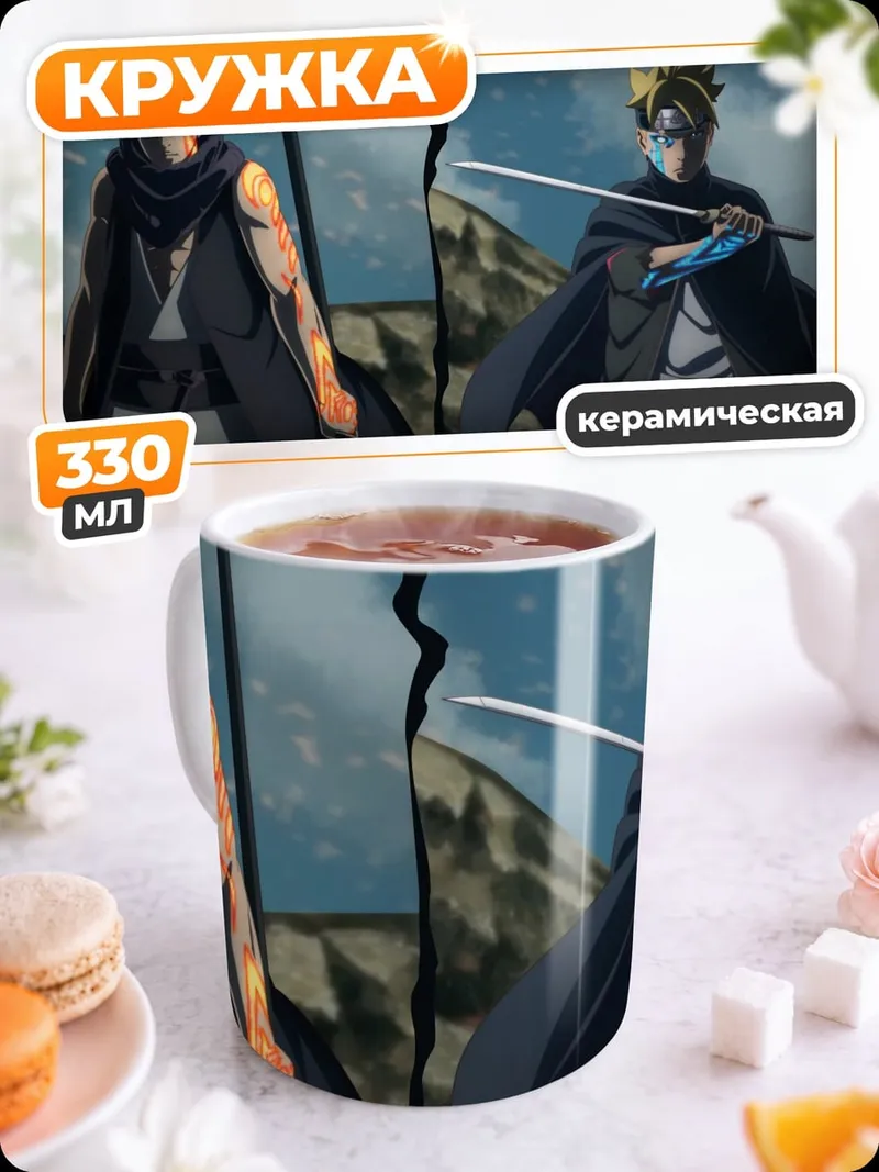 Кружка керамическая Два воина из аниме