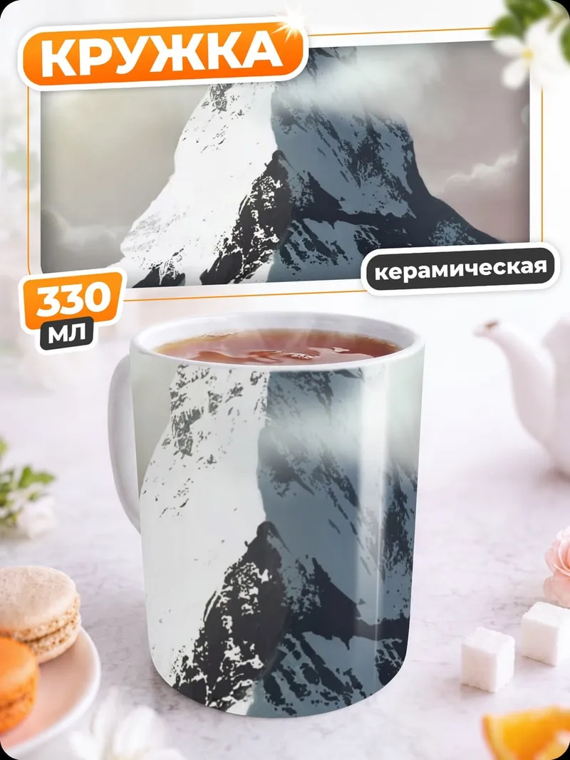 Кружка керамическая Гора Маттерхорн с лодкой