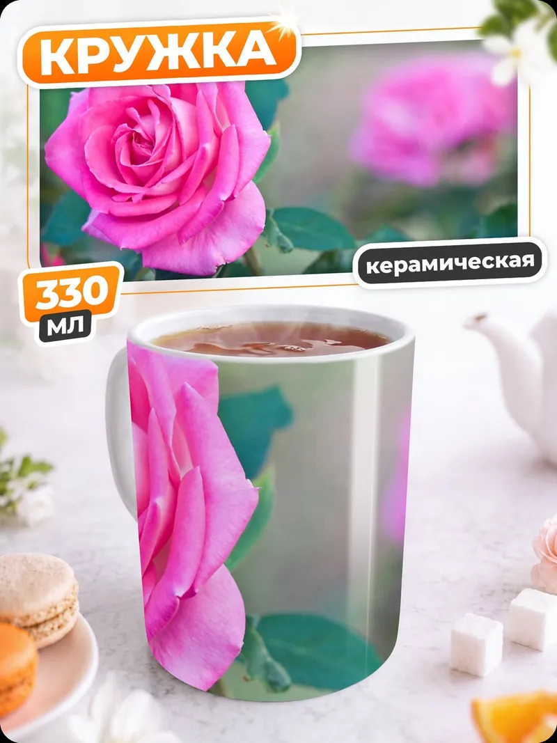 Кружка керамическая розовая роза в саду