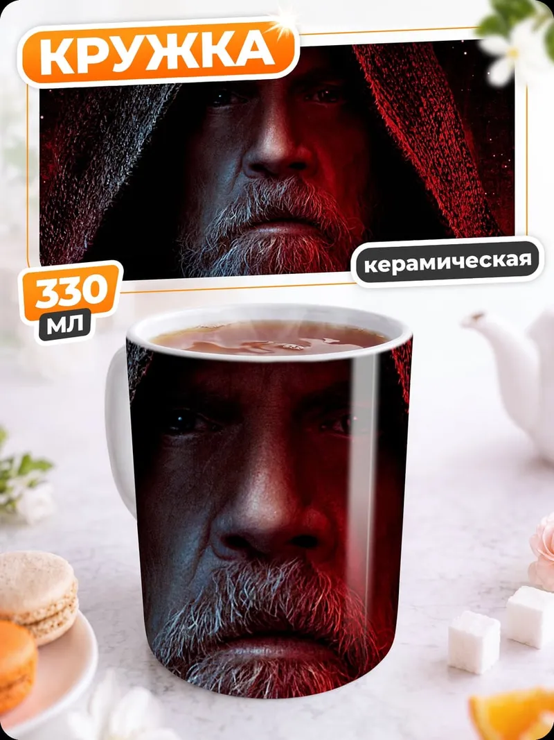 Кружка керамическая люк скайуокер