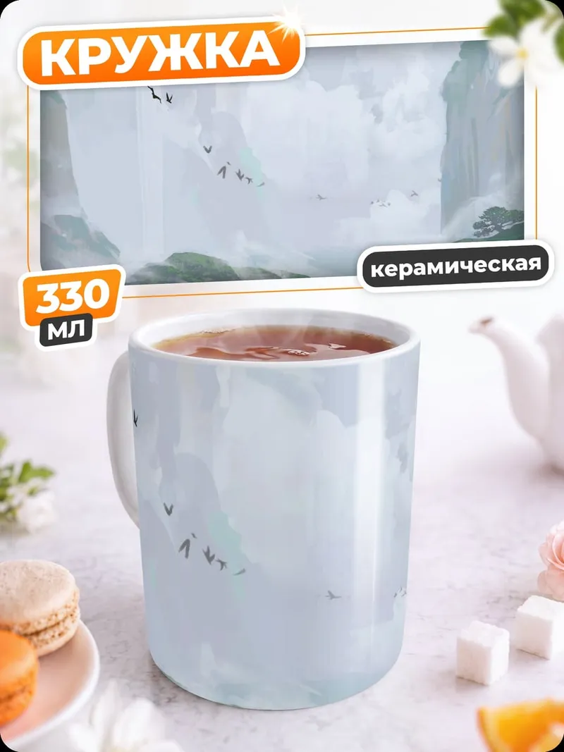 Кружка керамическая Туманный мост дракона
