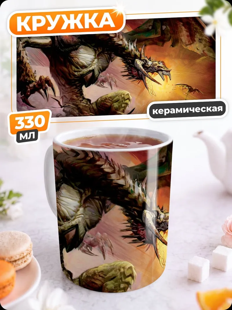 Кружка керамическая Огненный дракон атакует