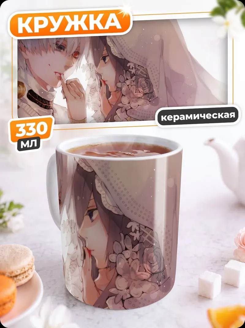 Кружка керамическая Аниме пара невеста