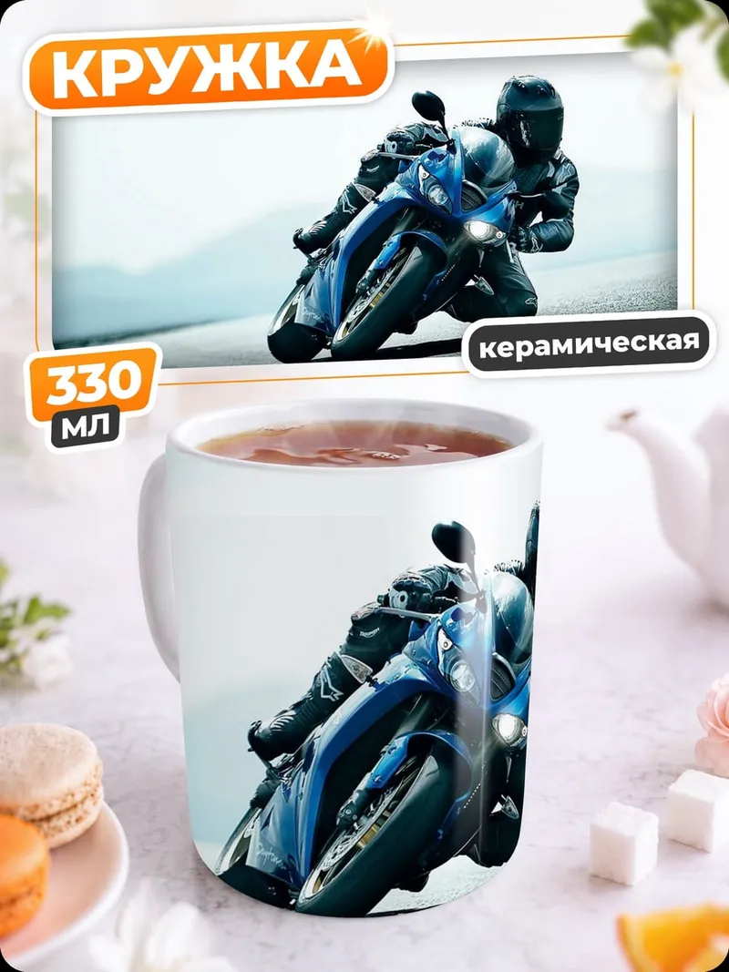 Кружка керамическая Спортивный мотоцикл гонщик