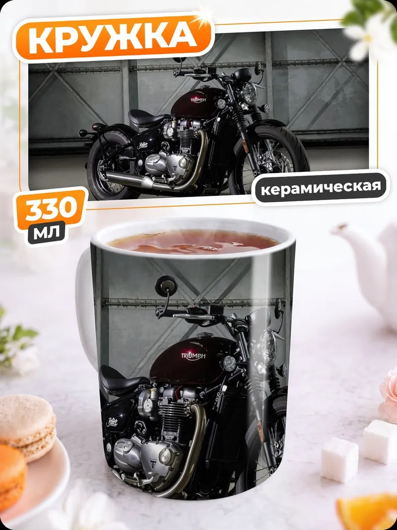 Кружка керамическая Классический мотоцикл боббер
