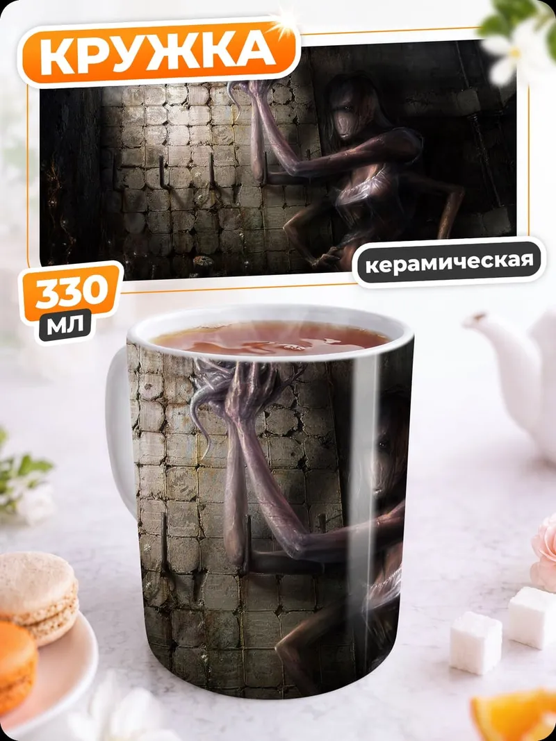 Кружка керамическая Жуткая находка