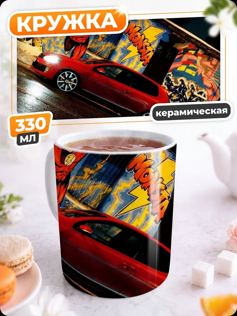 Кружка керамическая Красный автомобиль граффити