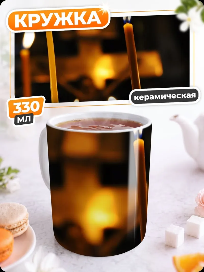 Кружка керамическая Свечи в храме