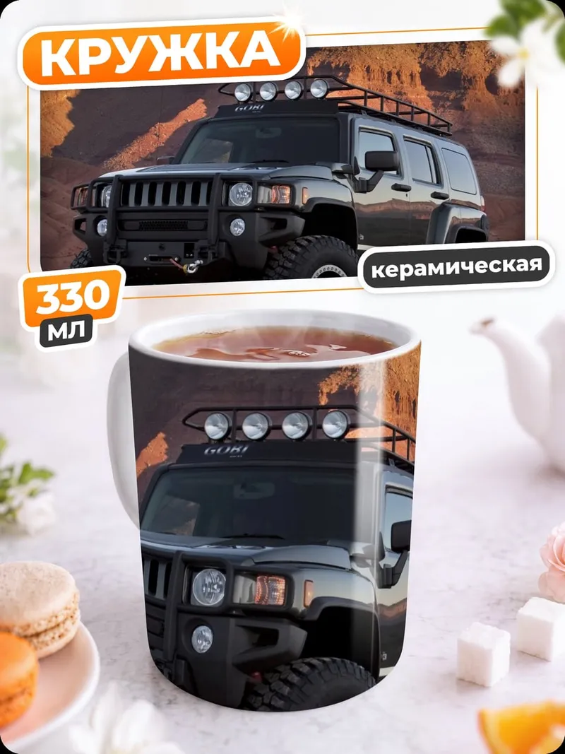 Кружка керамическая Внедорожник в пустыне