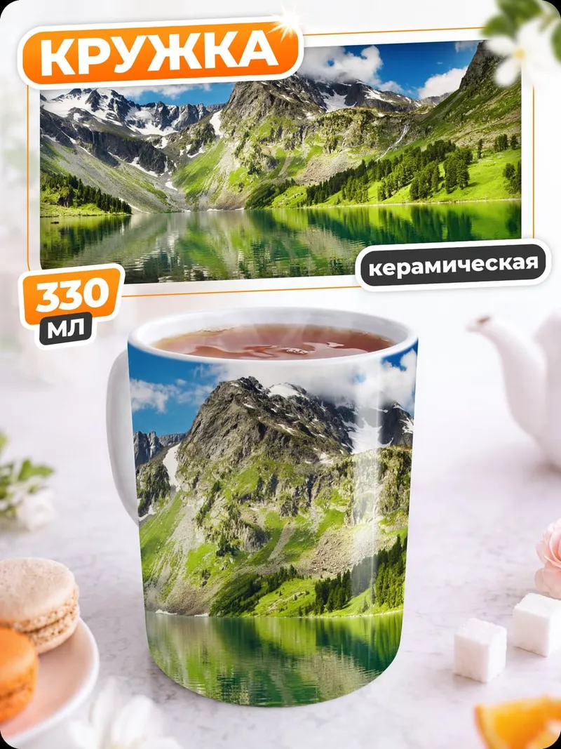 Кружка керамическая Горное озеро
