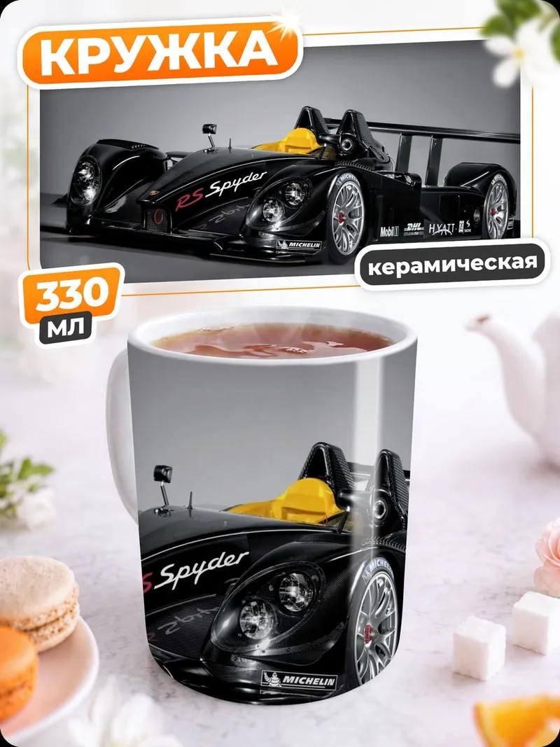 Кружка керамическая Гоночный болид