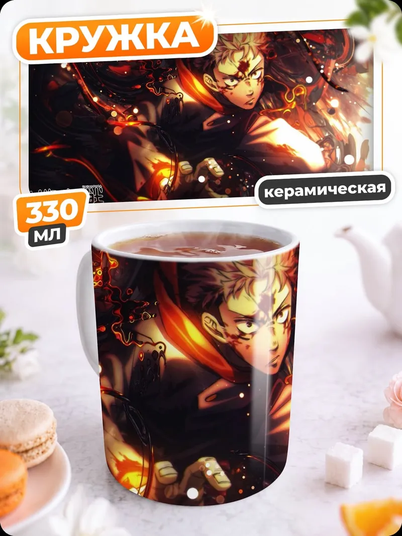 Кружка керамическая Сукуна Огненный демон