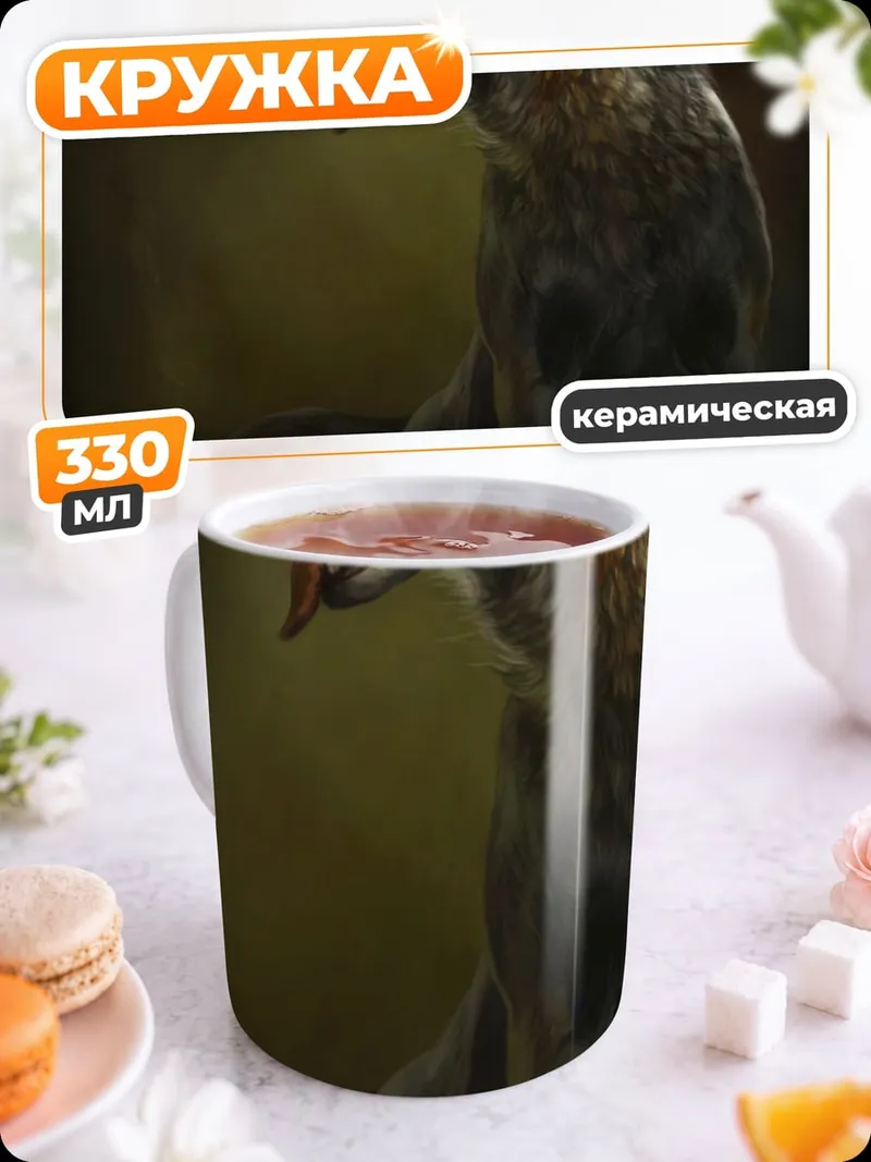 Кружка керамическая Сидящий волк
