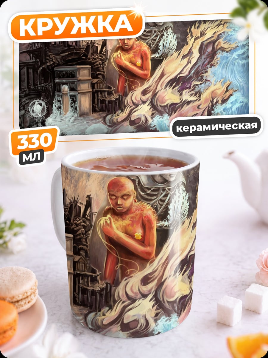 Кружка керамическая Элементы стихий